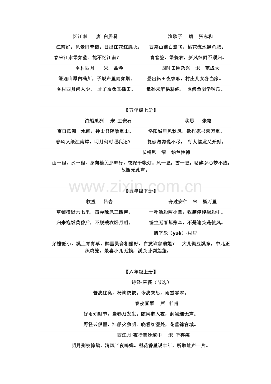 人教版小学语文一到六年级课本古诗词集锦.doc_第3页