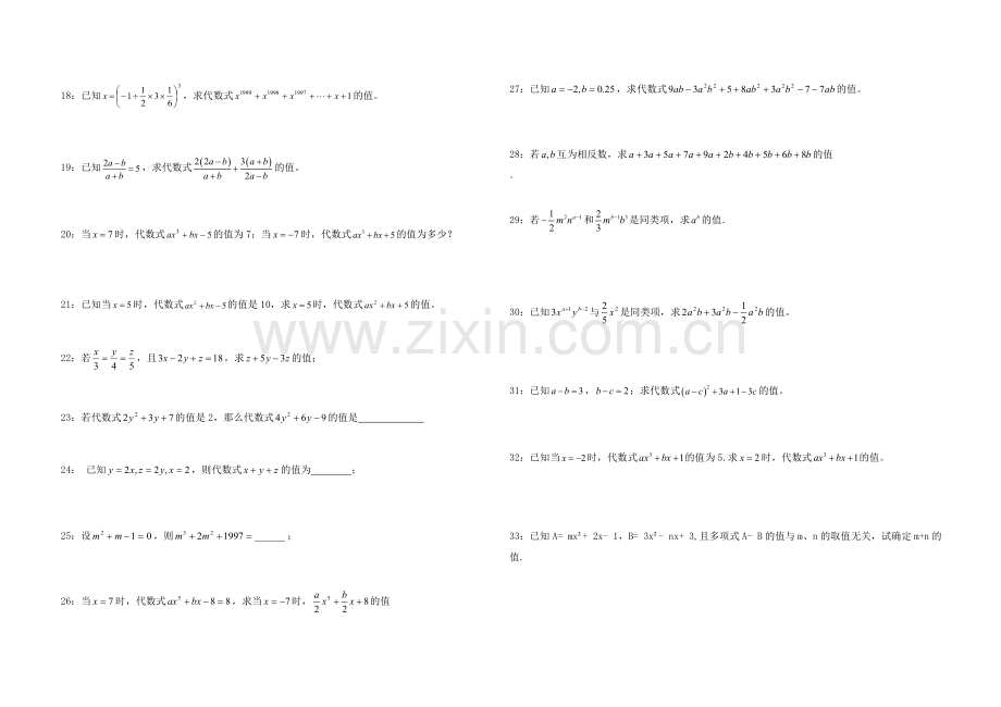 代数式求值(精选初一七年级上代数式求值32道题).doc_第2页