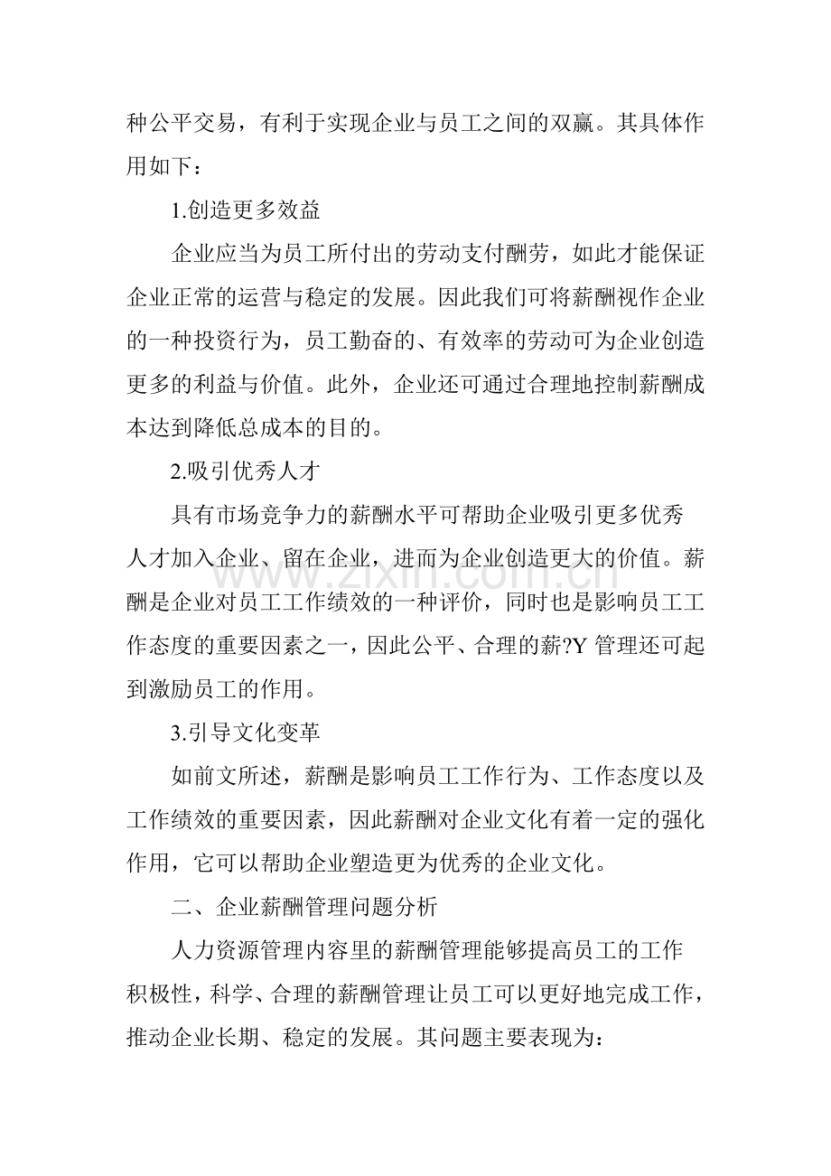 企业薪酬管理中存在的问题与对策.doc_第2页