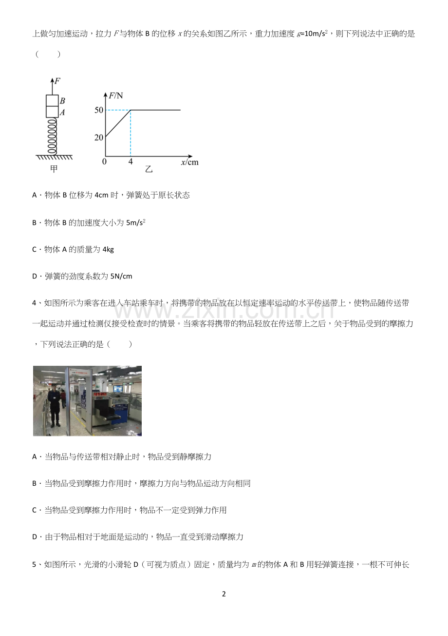 (文末附答案)高中物理牛顿运动定律重点知识归纳.docx_第2页