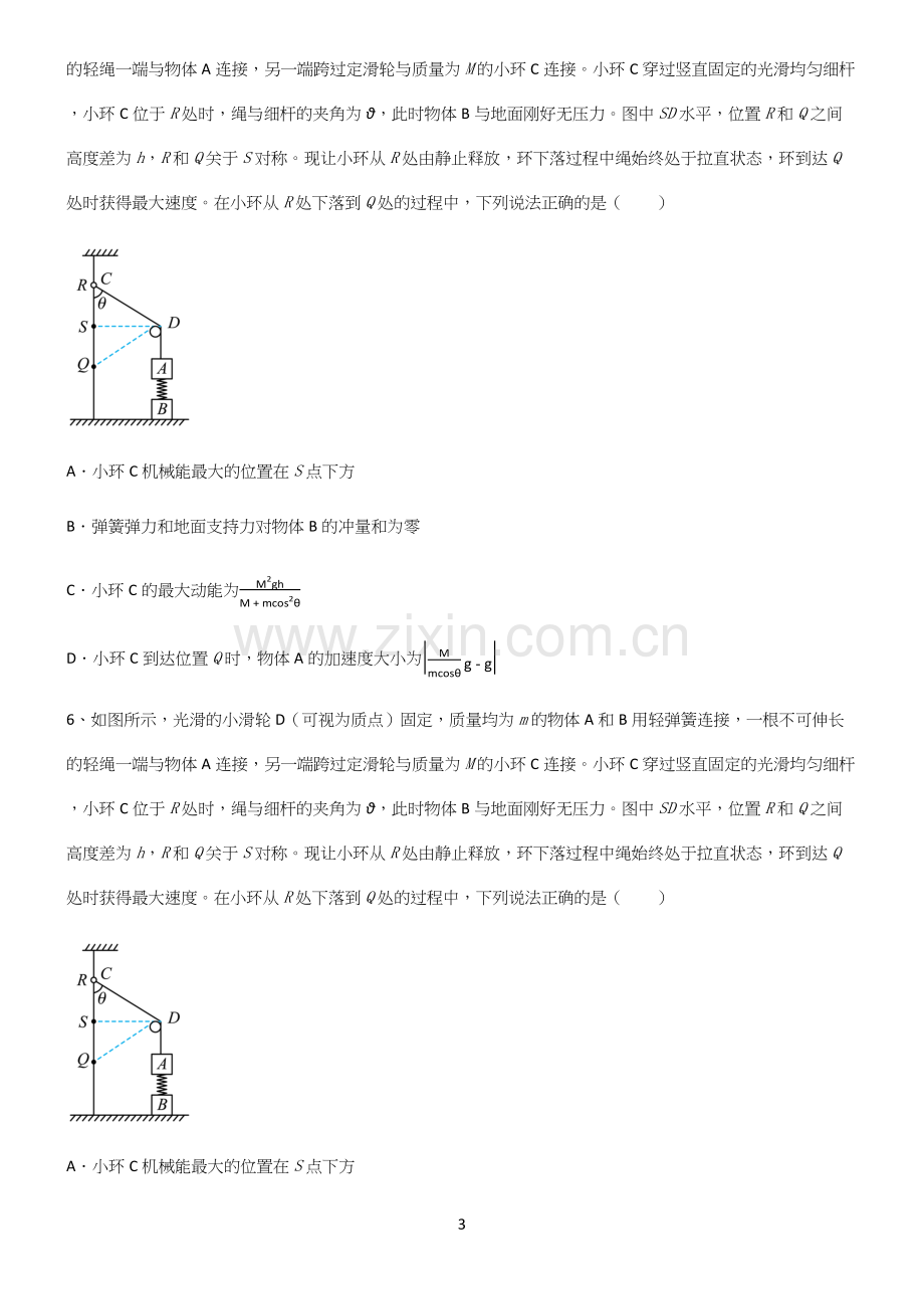 (文末附答案)高中物理牛顿运动定律重点知识归纳.docx_第3页