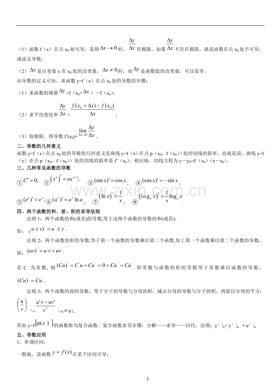 导数有关知识点总结、经典例题及解析、近年高考题带答案.doc_第2页