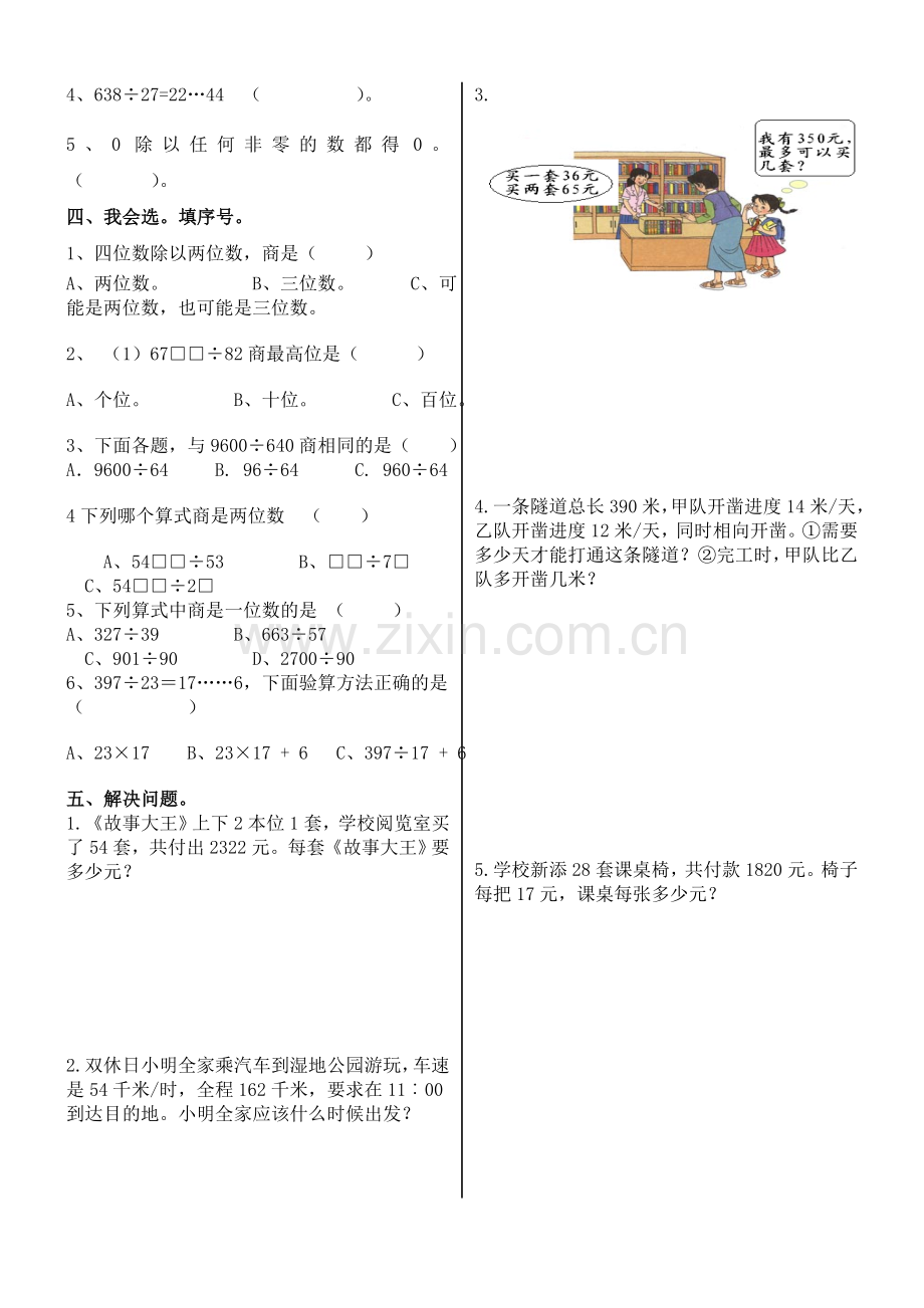 人教版四年级数学上册除数是两位数的除法练习卷.doc_第2页