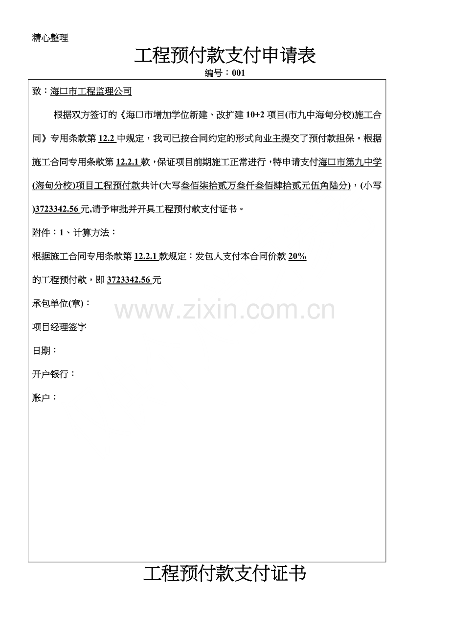 工程预付款支付申请表.doc_第2页