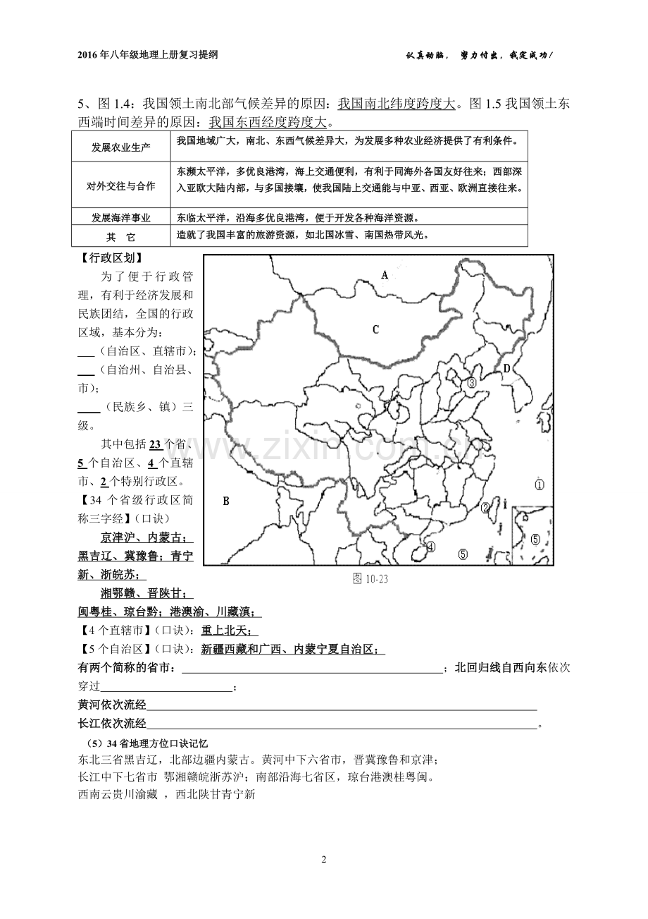 2016年人教版八年级地理上册复习提纲.doc_第2页