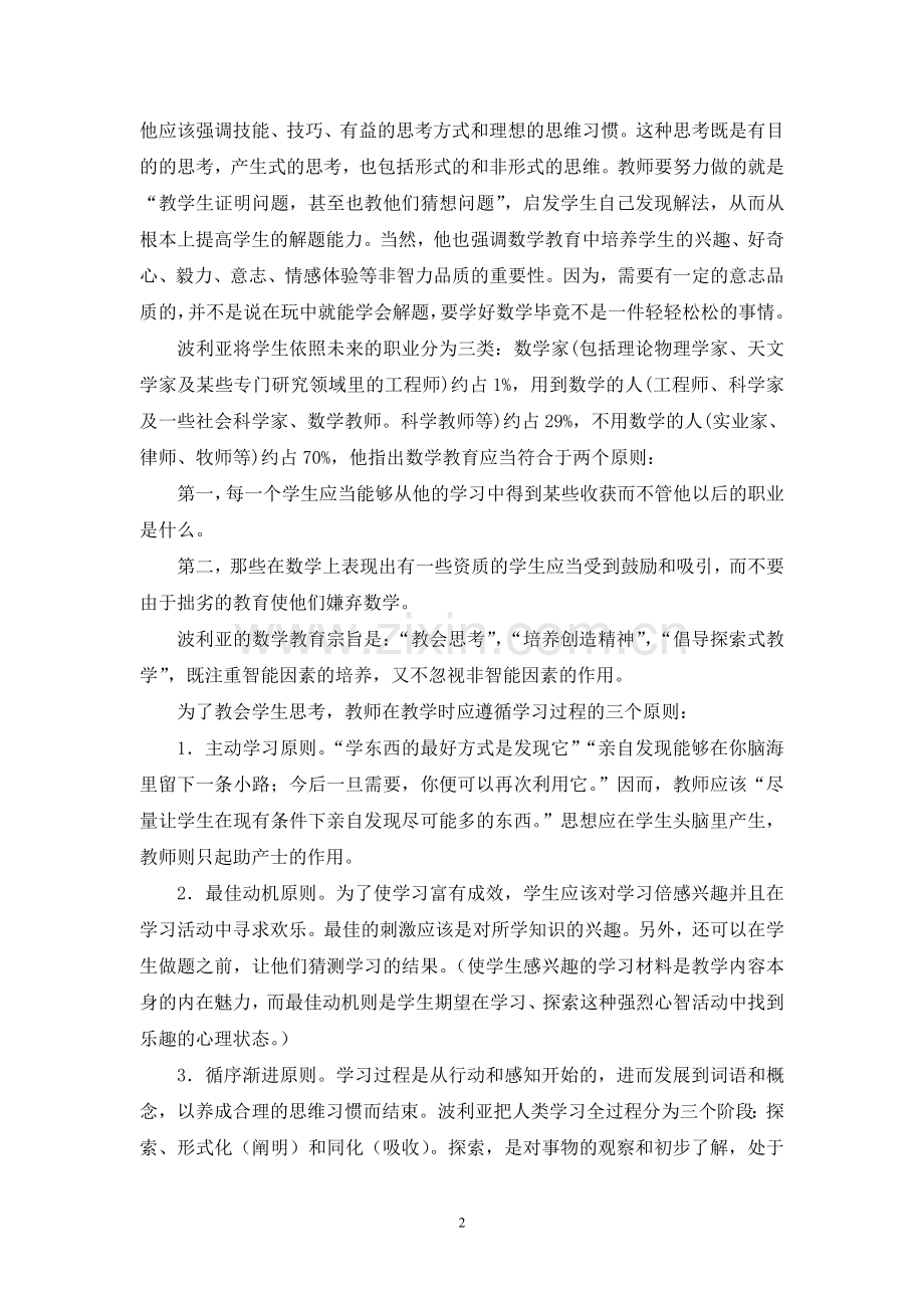 波利亚的解题理论.doc_第2页