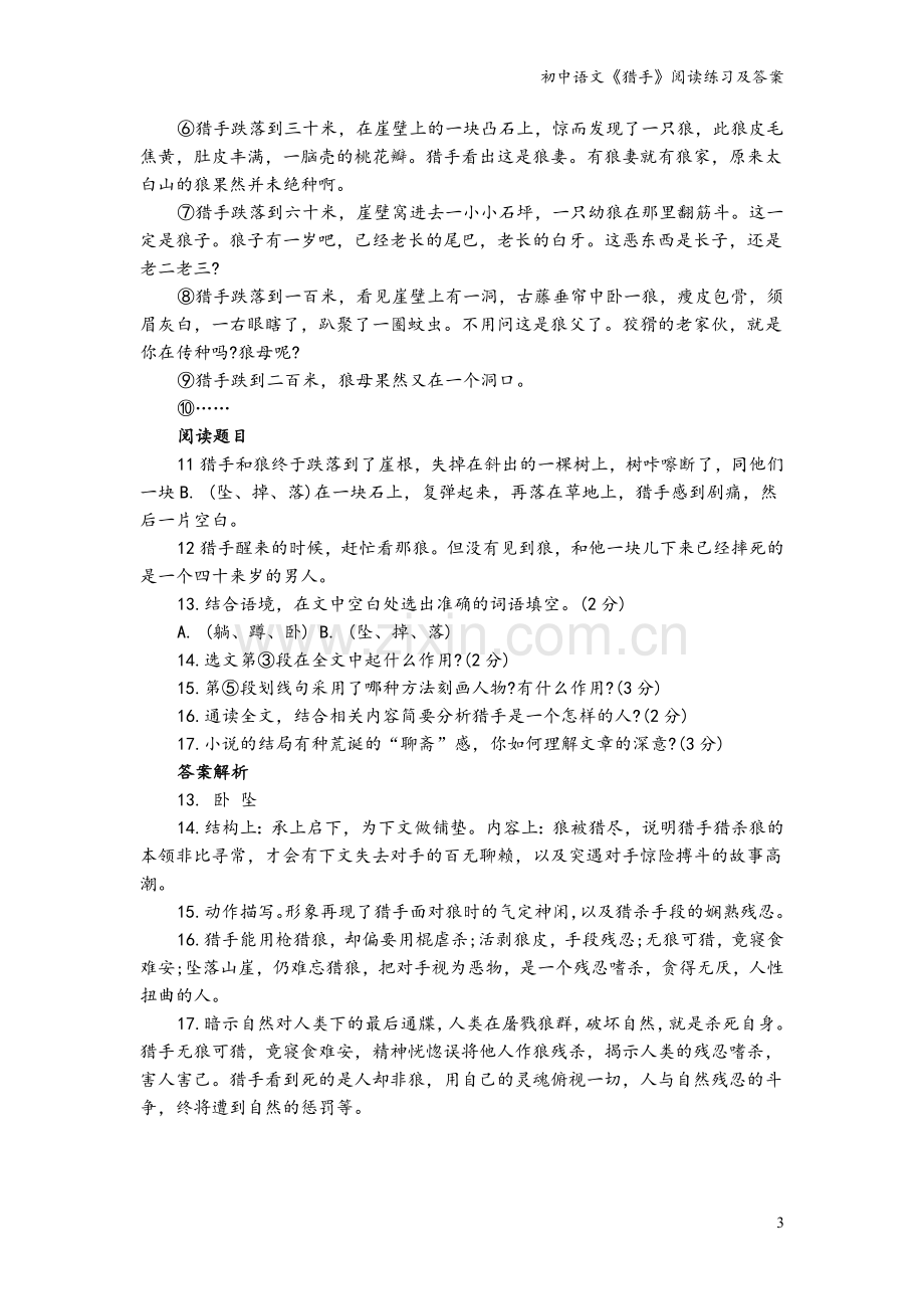 初中语文《猎手》阅读练习及答案.doc_第3页