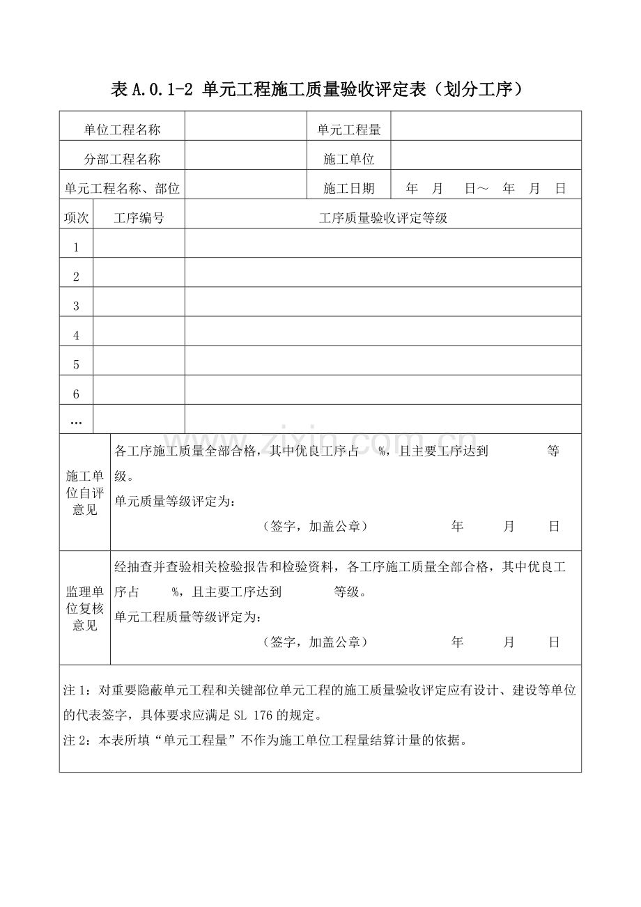 工序施工质量及单元工程施工质量验收评定表.doc_第2页