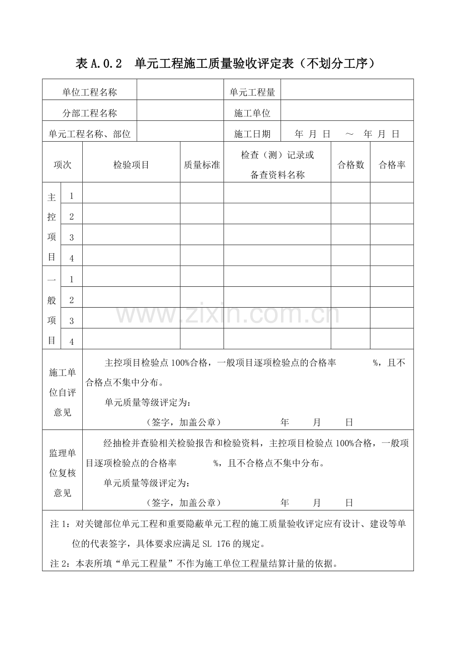 工序施工质量及单元工程施工质量验收评定表.doc_第3页