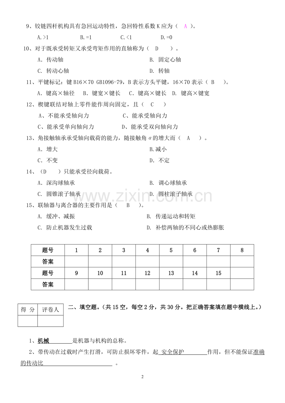 机械基础测试题及答案.doc_第2页