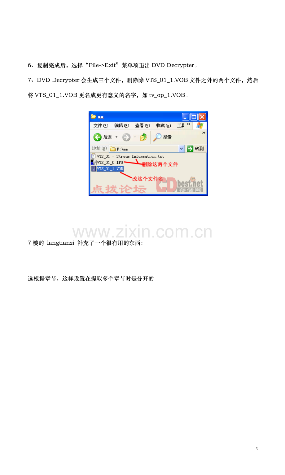 用DVDDecrypter复制提取DVD章节成单个VOB文件VOB文件.doc_第3页