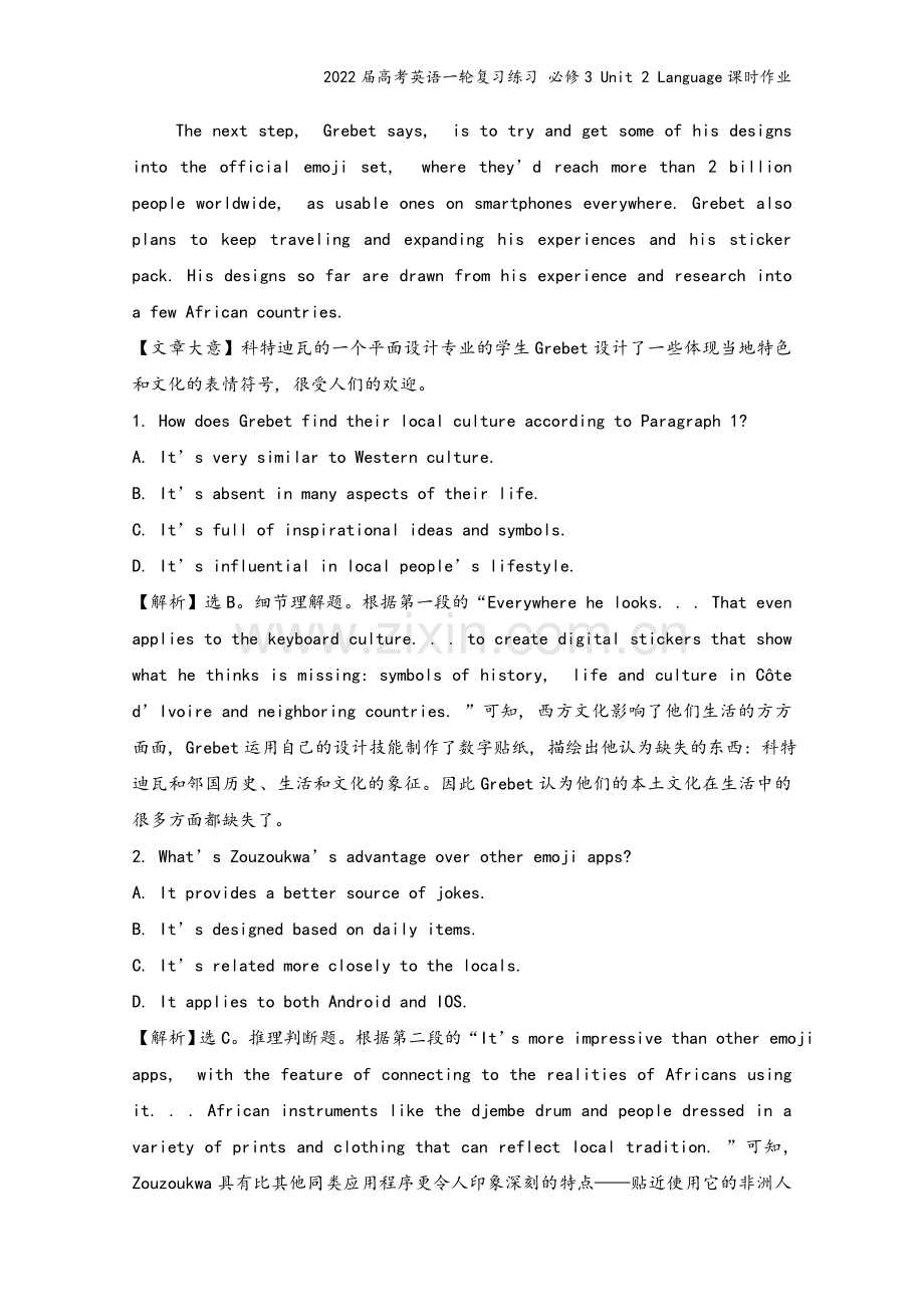 2022届高考英语一轮复习练习-必修3-Unit-2-Language课时作业.doc_第3页