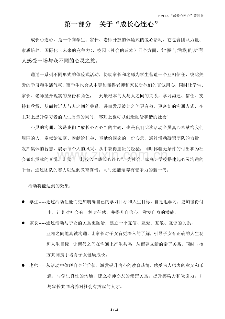 成长心连心活动策划书.doc_第3页