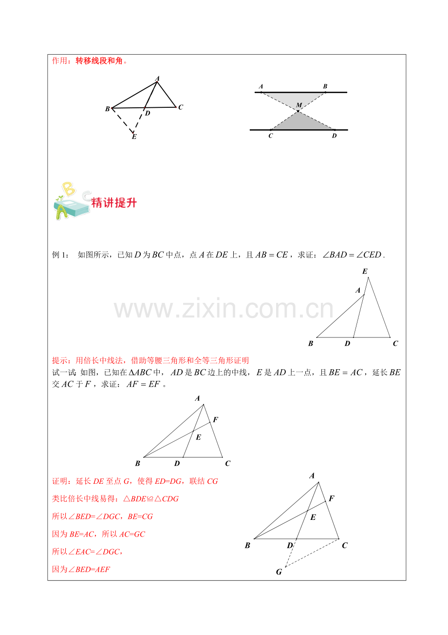 2018年初中数学突破中考压轴题几何模型之中点模型教案.doc_第2页