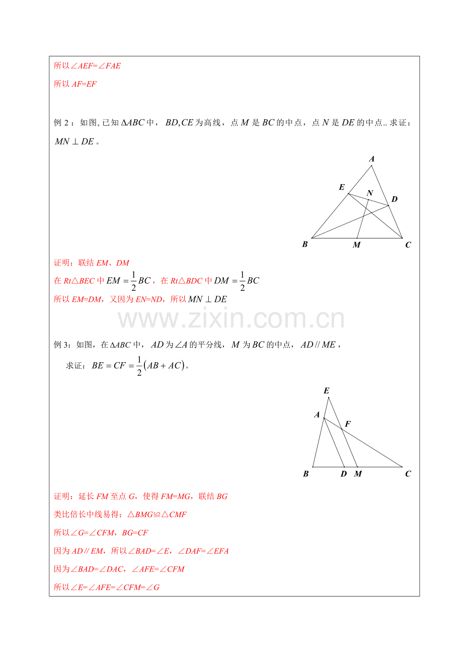 2018年初中数学突破中考压轴题几何模型之中点模型教案.doc_第3页