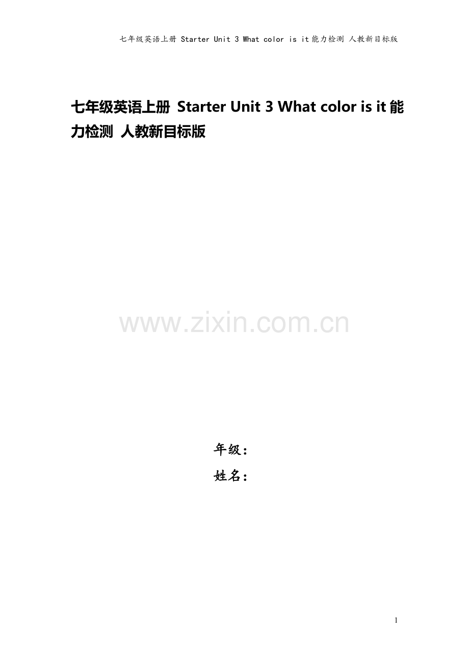 七年级英语上册-Starter-Unit-3-What-color-is-it能力检测-人教新目标版.doc_第1页