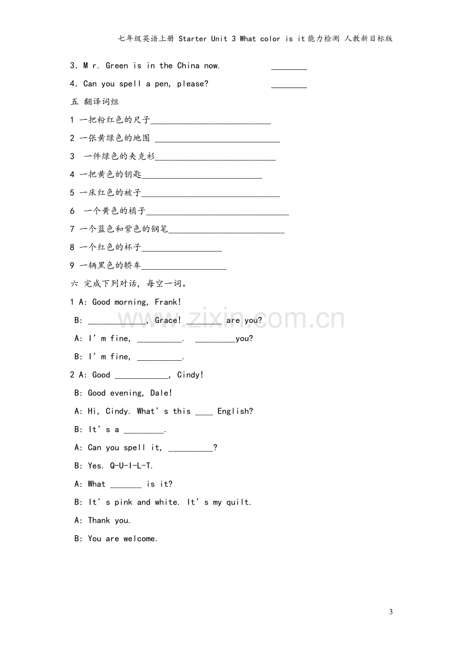 七年级英语上册-Starter-Unit-3-What-color-is-it能力检测-人教新目标版.doc_第3页