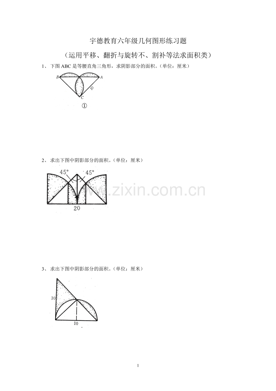 六年级总复习几何图形练习题.doc_第1页