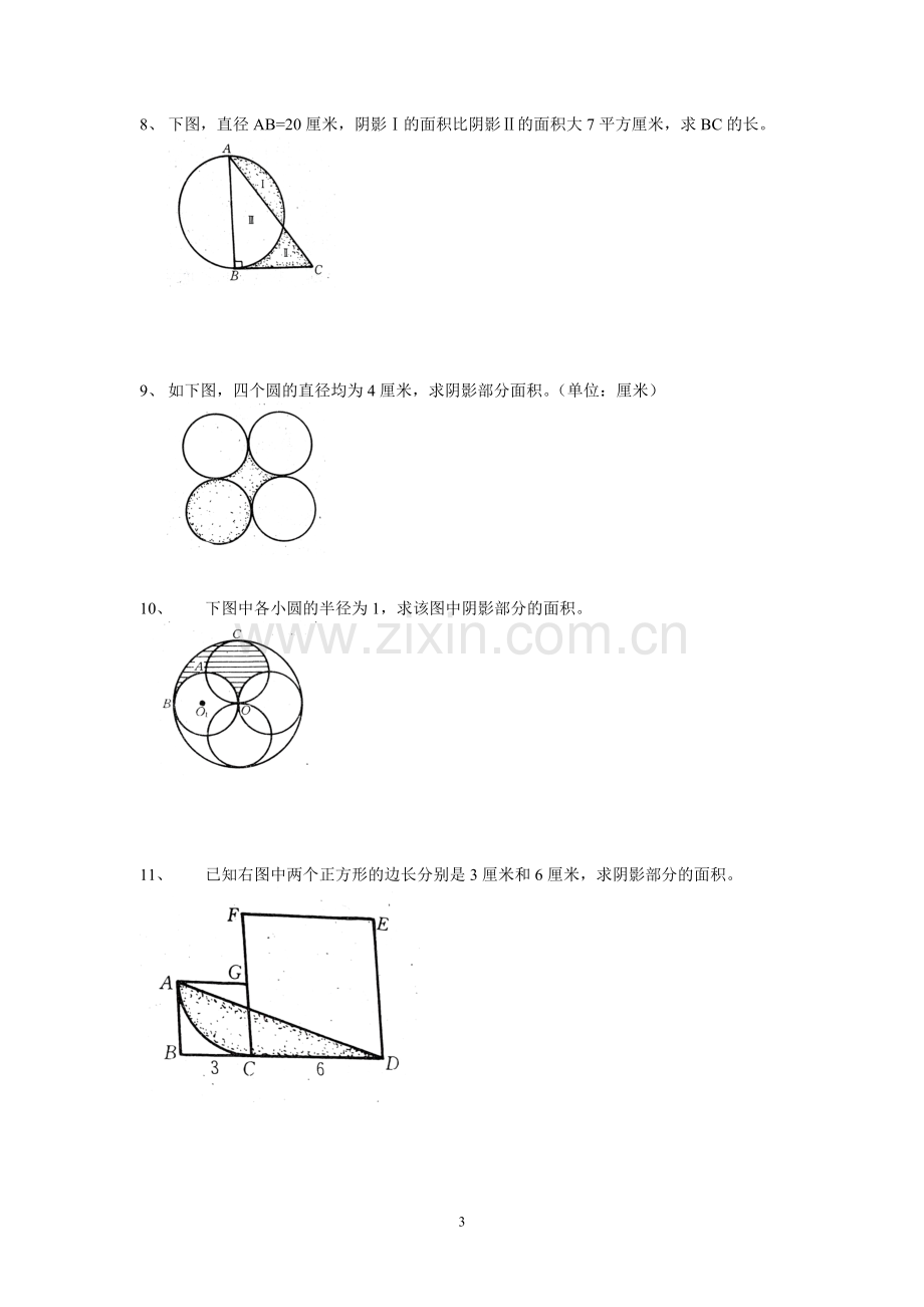 六年级总复习几何图形练习题.doc_第3页