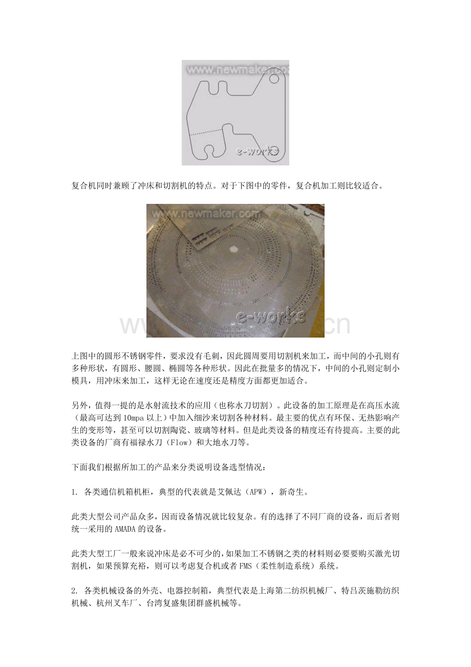 钣金工厂冲切设备选型.doc_第2页