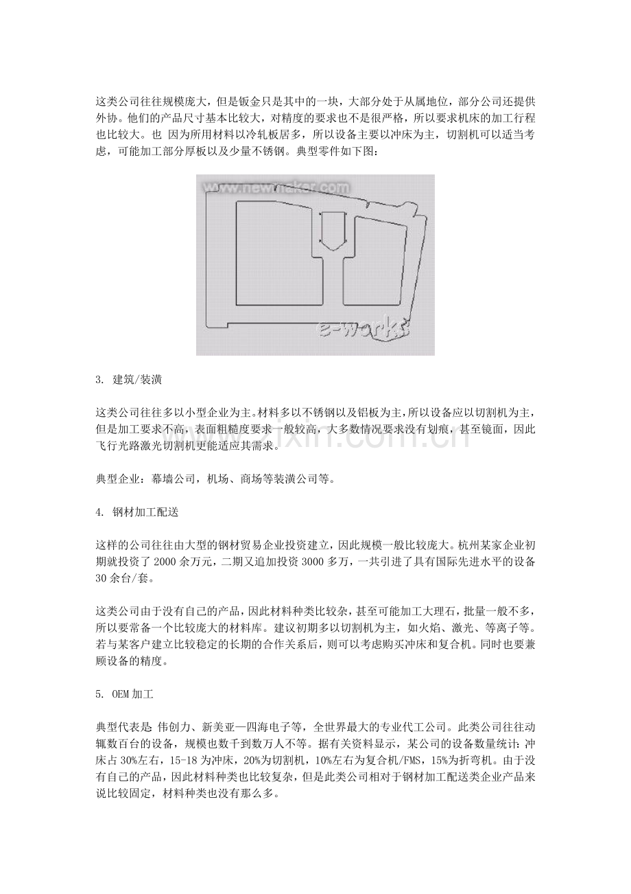 钣金工厂冲切设备选型.doc_第3页