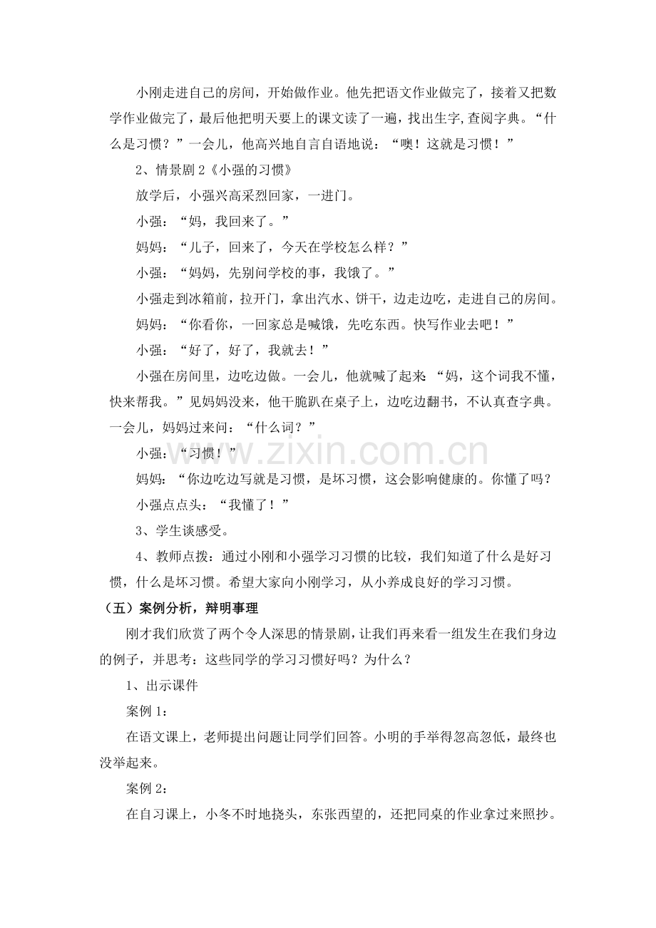 良好学习习惯伴我成长(心理辅导活动教案).doc_第3页