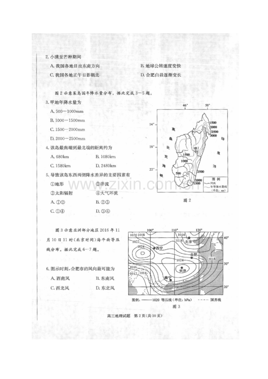 -安徽省合肥市2017届高三上学期第一次教学质量检测(一模)地理试题(图片版).doc_第2页