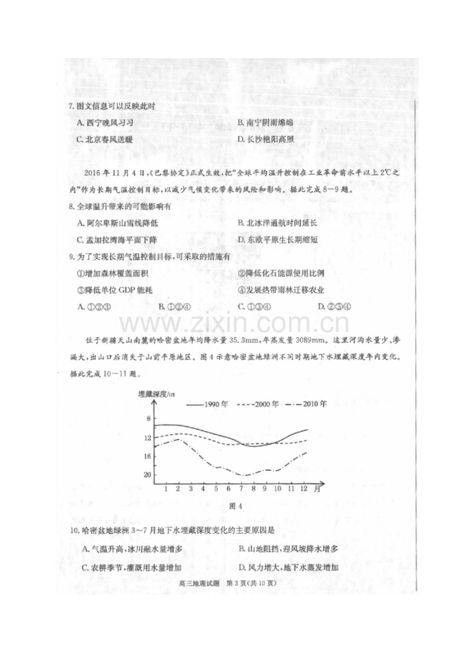 -安徽省合肥市2017届高三上学期第一次教学质量检测(一模)地理试题(图片版).doc_第3页