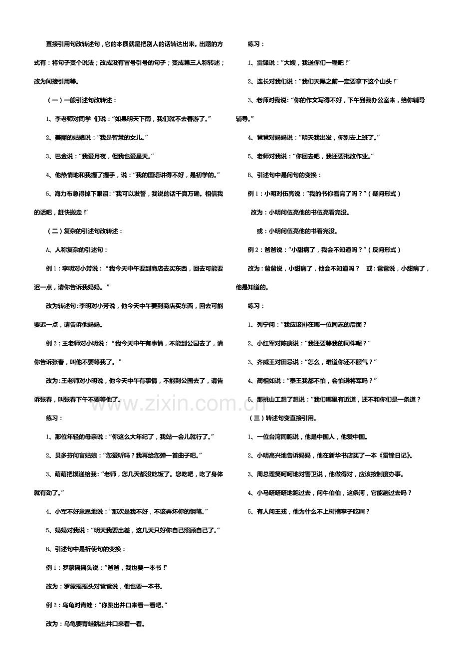 六年级转述句复习.doc_第2页