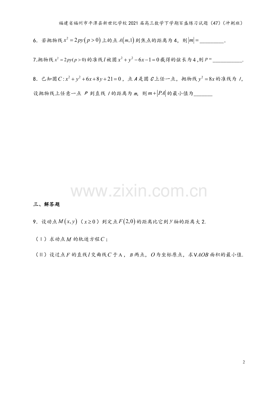 福建省福州市平潭县新世纪学校2021届高三数学下学期百盛练习试题(47)(冲刺班).doc_第3页