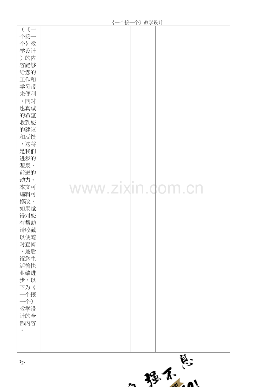 《一个接一个》教学设计.docx_第2页