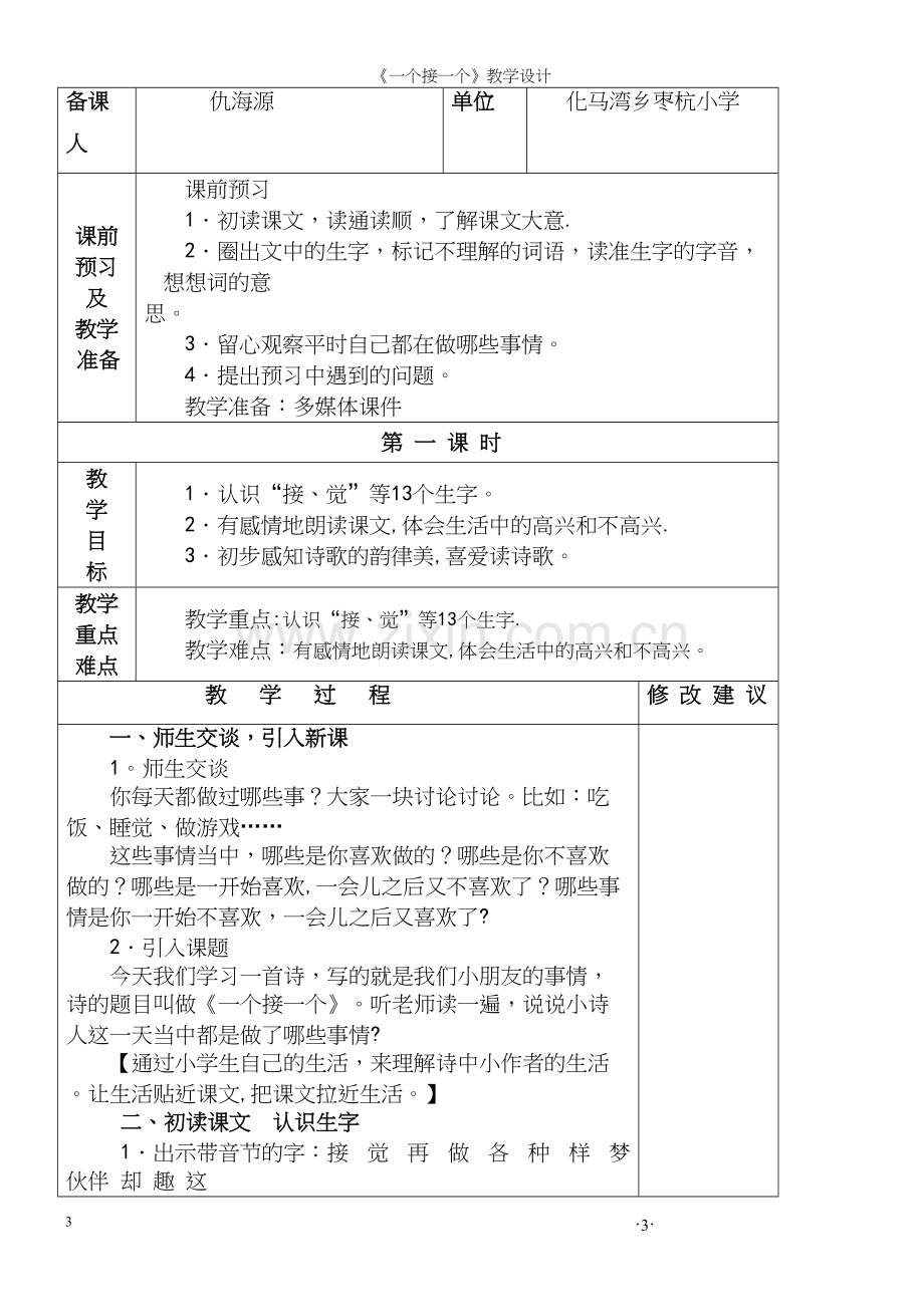 《一个接一个》教学设计.docx_第3页