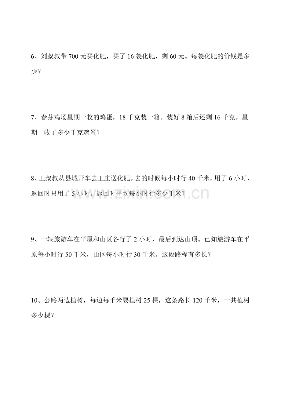 人教版小学四年级上册数学应用题练习.doc_第2页