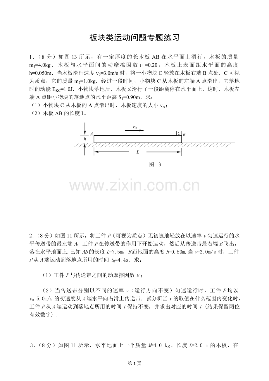 板块类运动问题专题练习汇总.doc_第1页