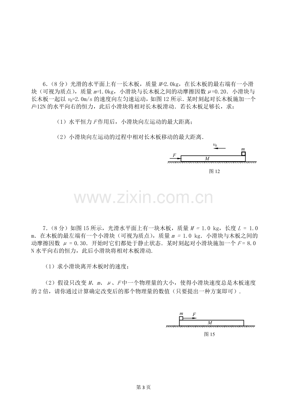 板块类运动问题专题练习汇总.doc_第3页