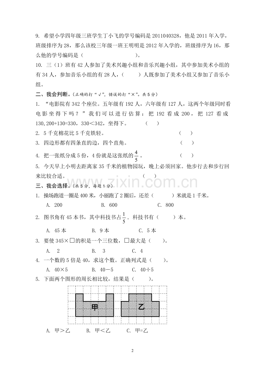 2018人教版小学三年级上册数学期末试卷.doc_第2页