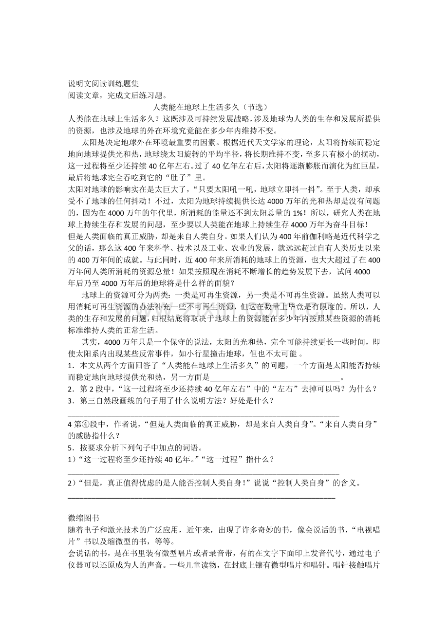 小学五年级说明文阅读训练题集.doc_第1页