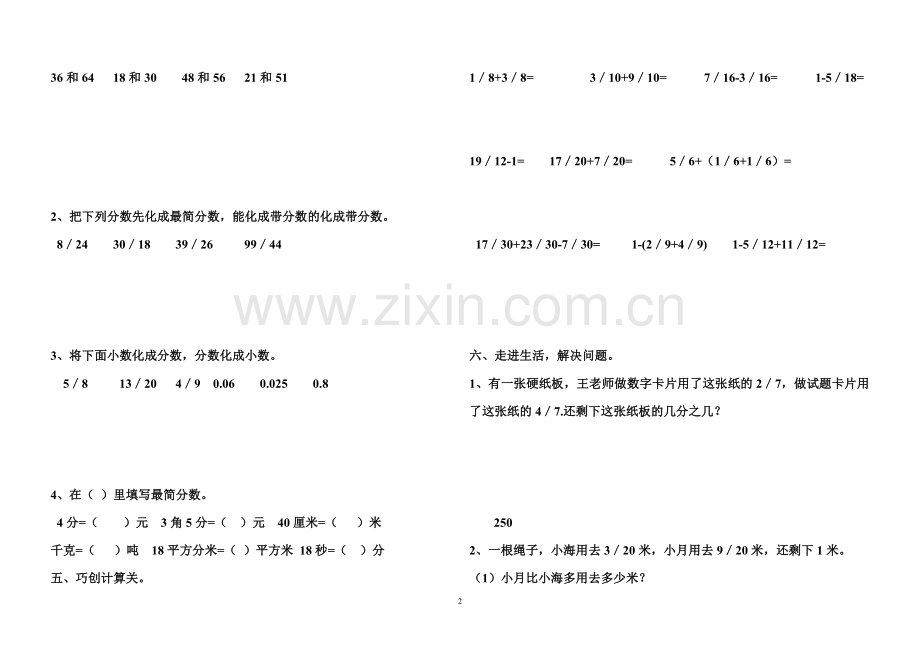 青岛版五年级下册第三单元分数加减法(一).doc_第2页