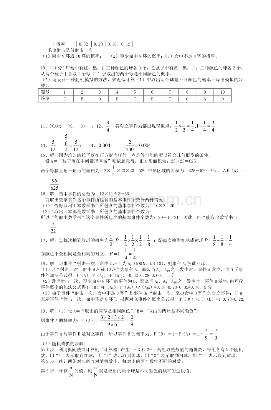 高一数学必修3第三章《概率》测试题(北师大.doc_第2页