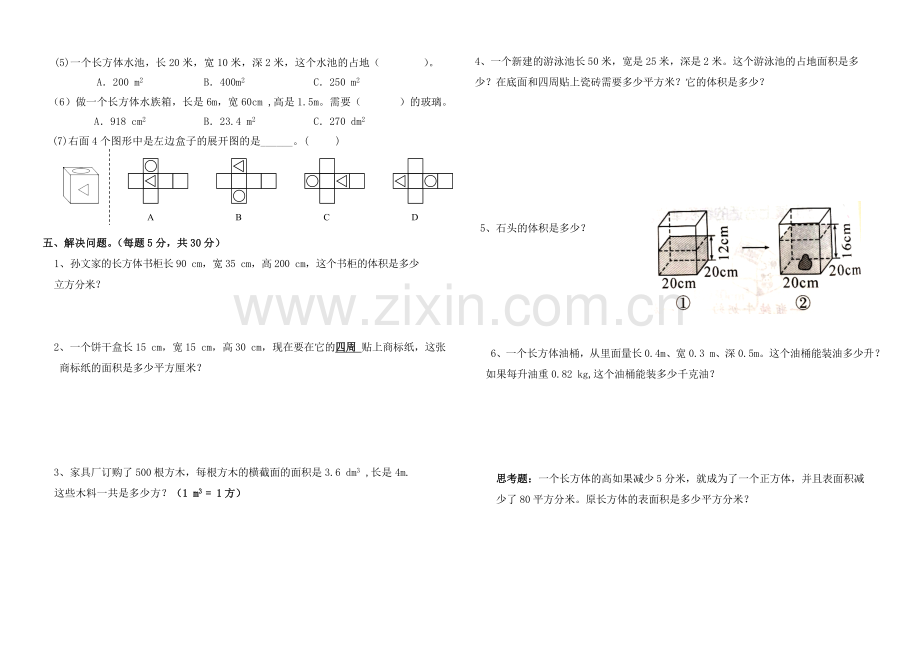 人教版五年级下册数学第三单元测试卷(2).doc_第2页