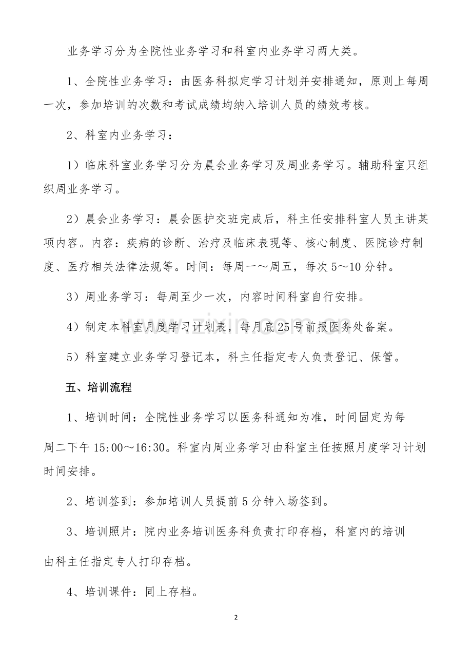 业务学习及定期考核制度.doc_第2页