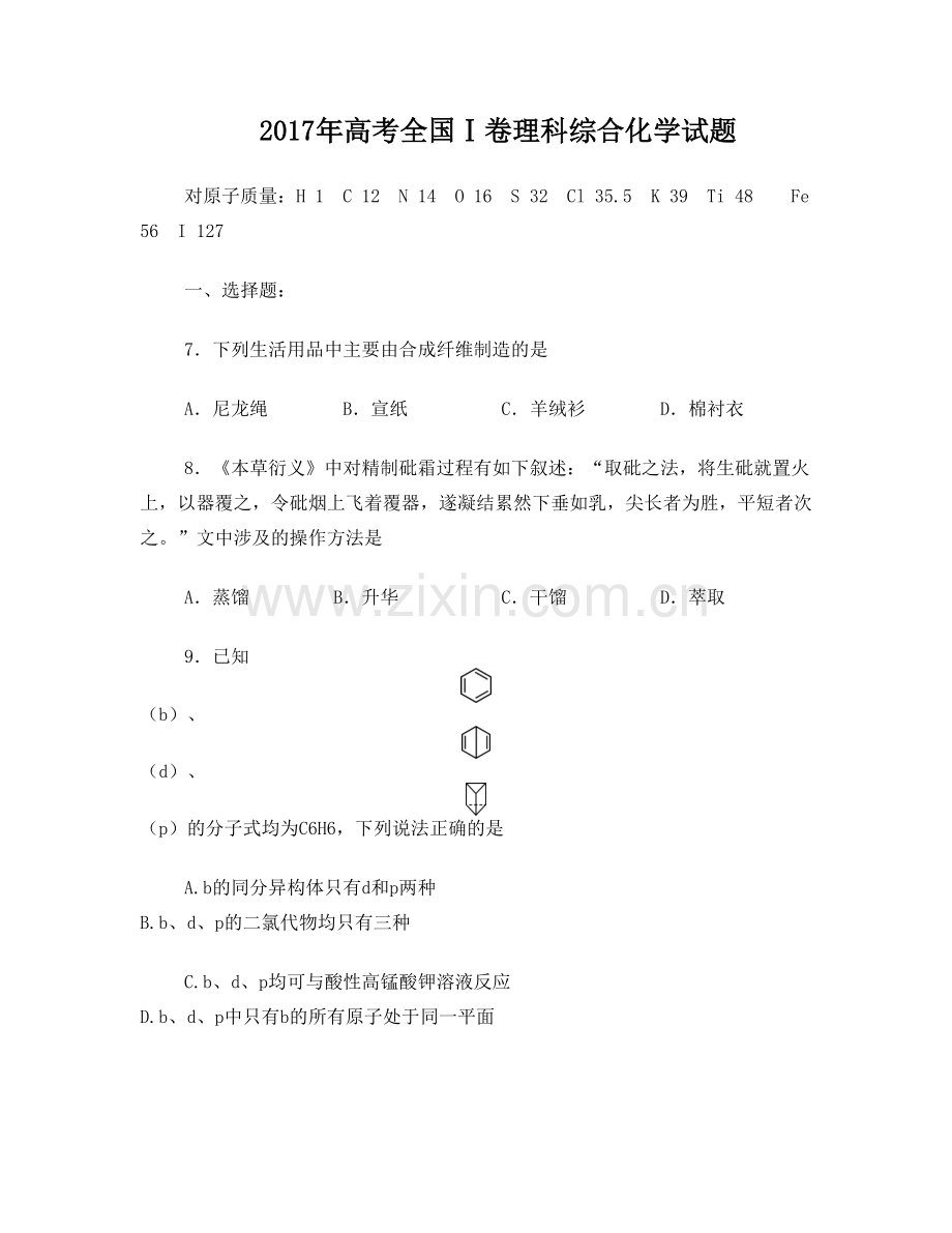 2017全国1卷理综化学试题及答案.doc_第1页