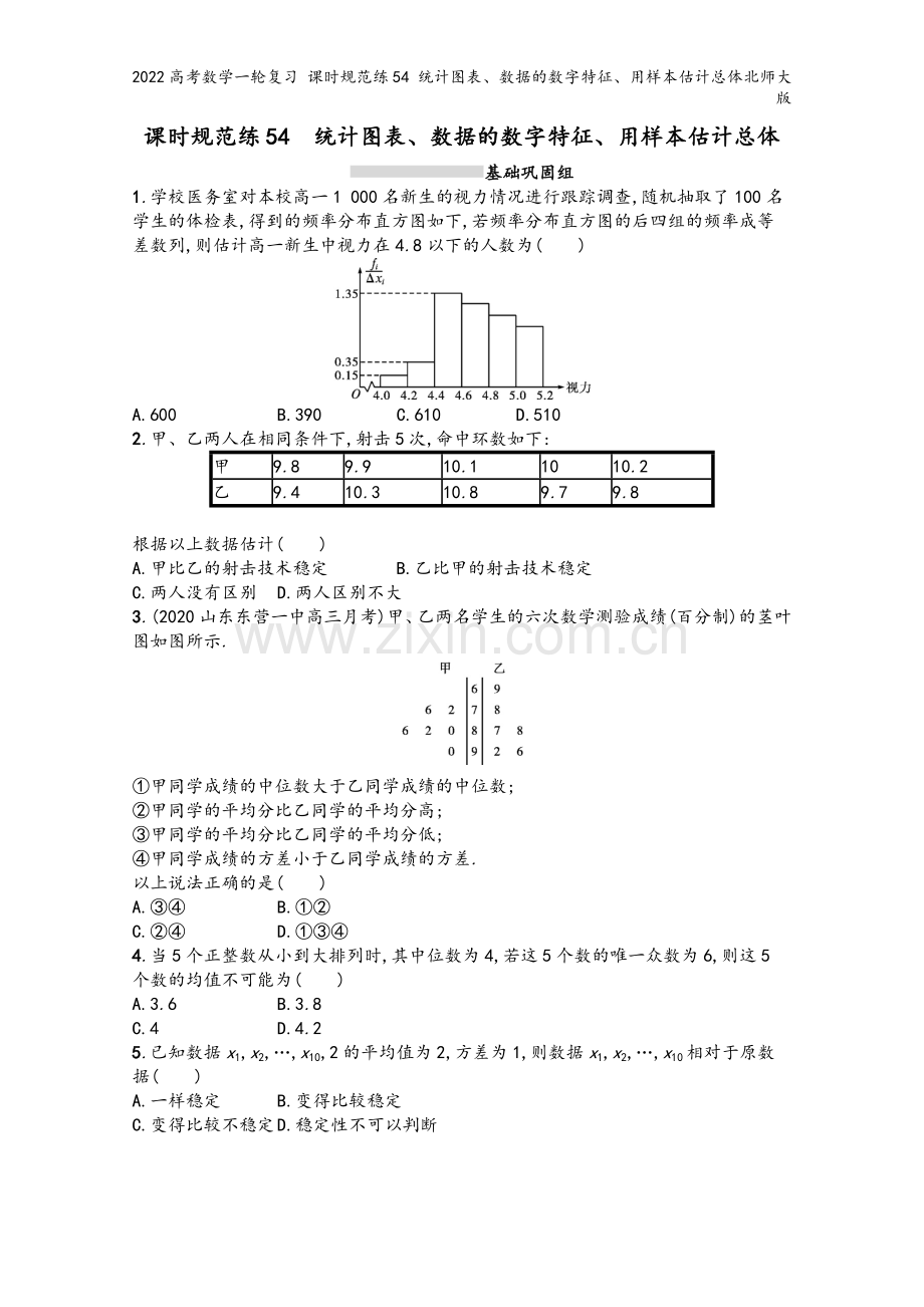 2022高考数学一轮复习-课时规范练54-统计图表、数据的数字特征、用样本估计总体北师大版.docx_第2页