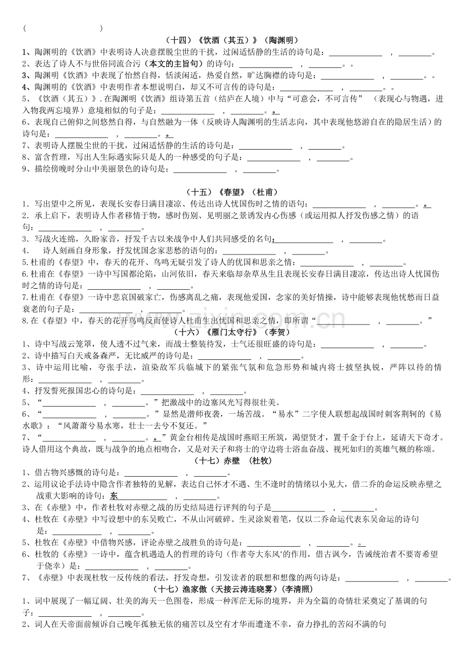 部编新人教版八年级上册古诗文理解性默写.doc_第3页