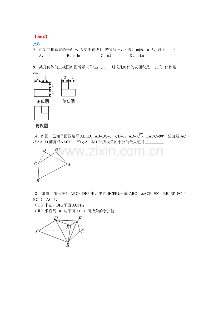 近五年浙江数学高考立体几何考题.doc_第3页