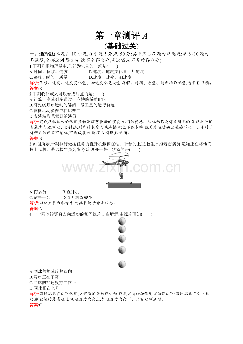 鲁科版高中物理必修一第一单元测试.doc_第1页