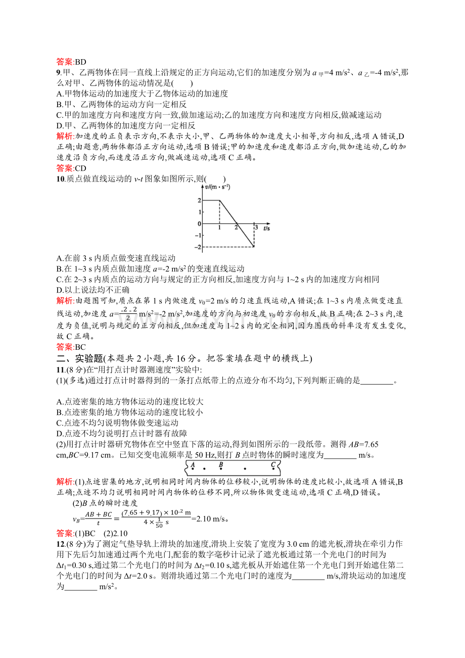 鲁科版高中物理必修一第一单元测试.doc_第3页