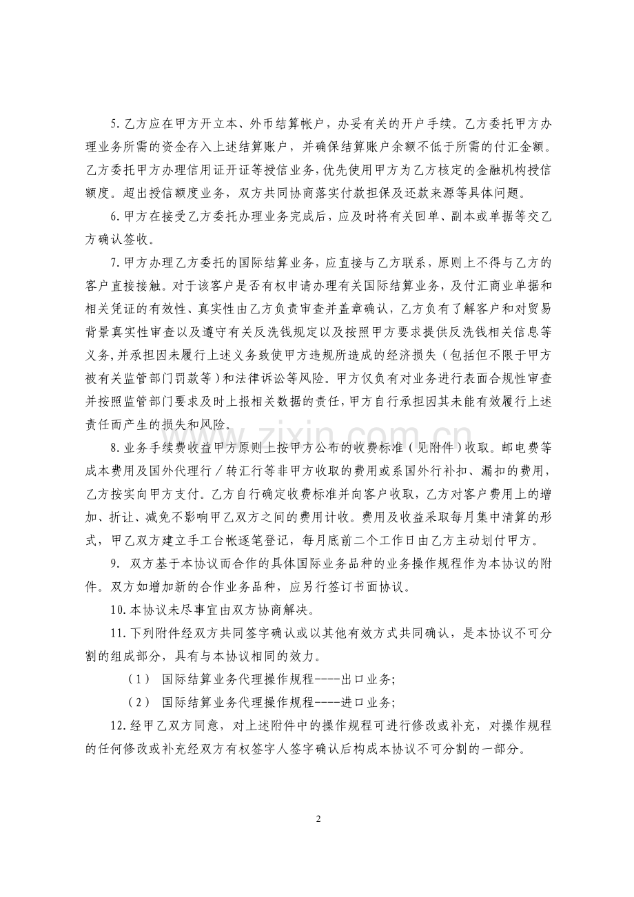 国际结算合作协议(模版).doc_第2页