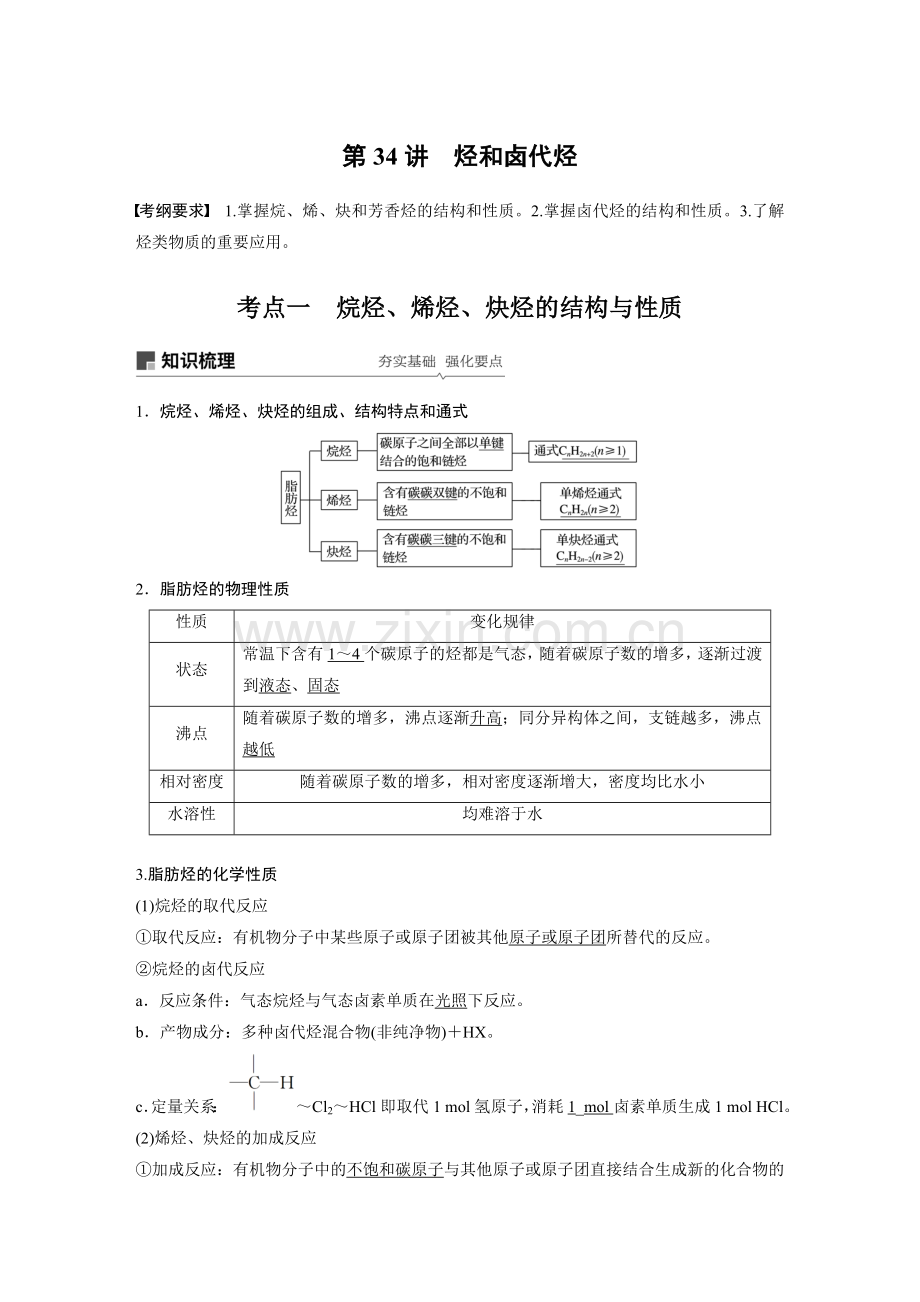 19版：烃和卤代烃(步步高).doc_第1页