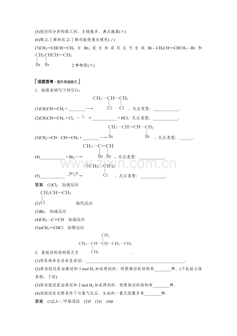 19版：烃和卤代烃(步步高).doc_第3页